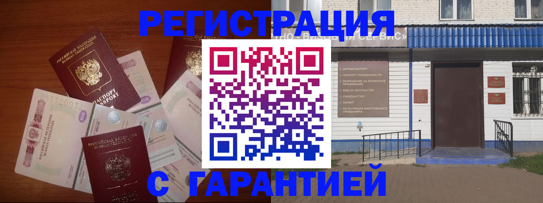 купить прописку в Магаданской области