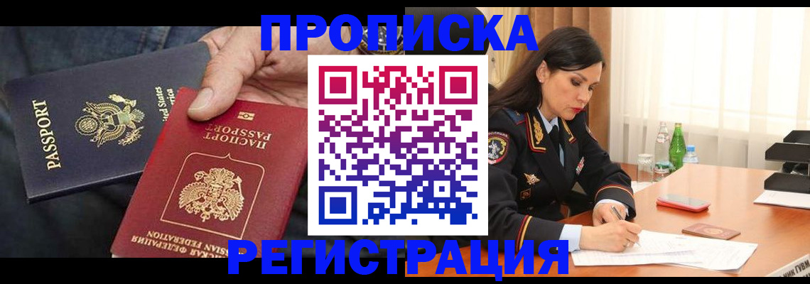 прописка штамп в Магаданской области